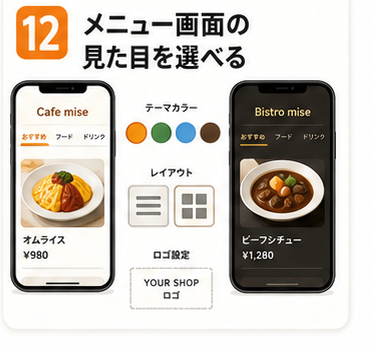 メニュー画面の見た目を選べる