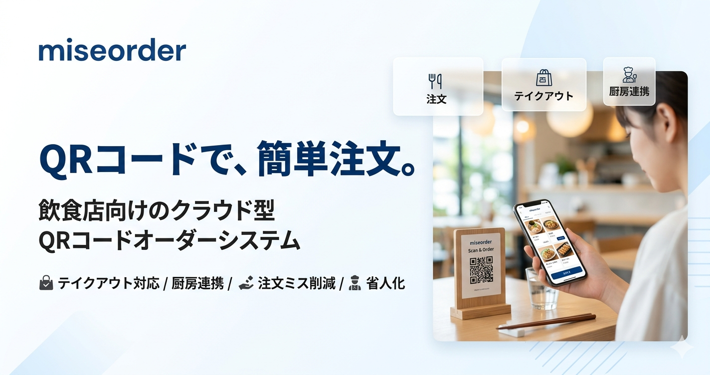 miseorder の画面イメージ